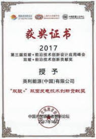 “雙玻+”雙面發電技術創新共享獎
